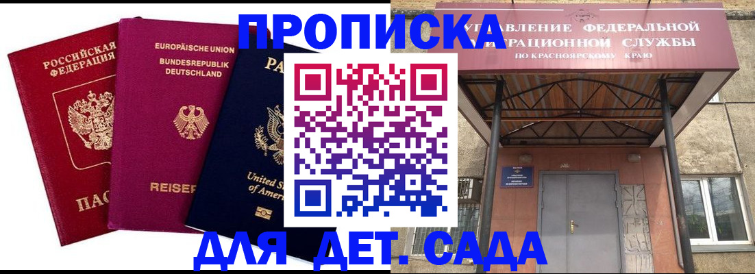 прописка в Ростове-на-Дону