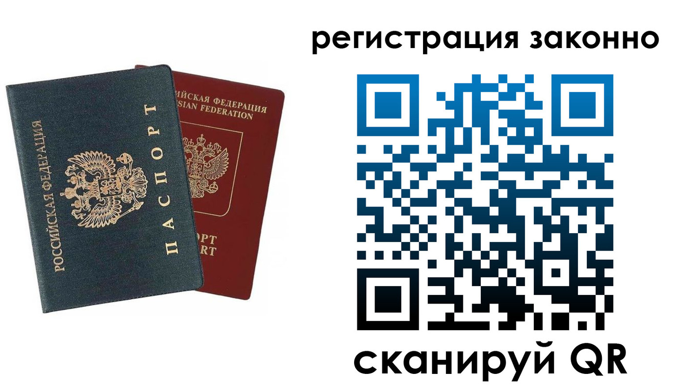 прописка в Ростове-на-Дону