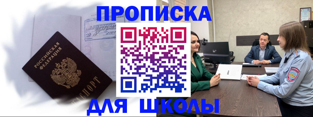 прописка законно в Ростове-на-Дону