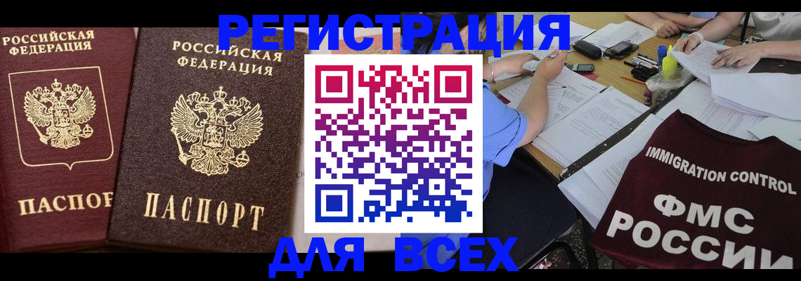 прописка законно в Ростове-на-Дону